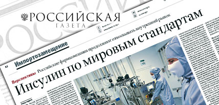 Национальный продукт. Российский инсулин Национальный продукт. Российский инсулин